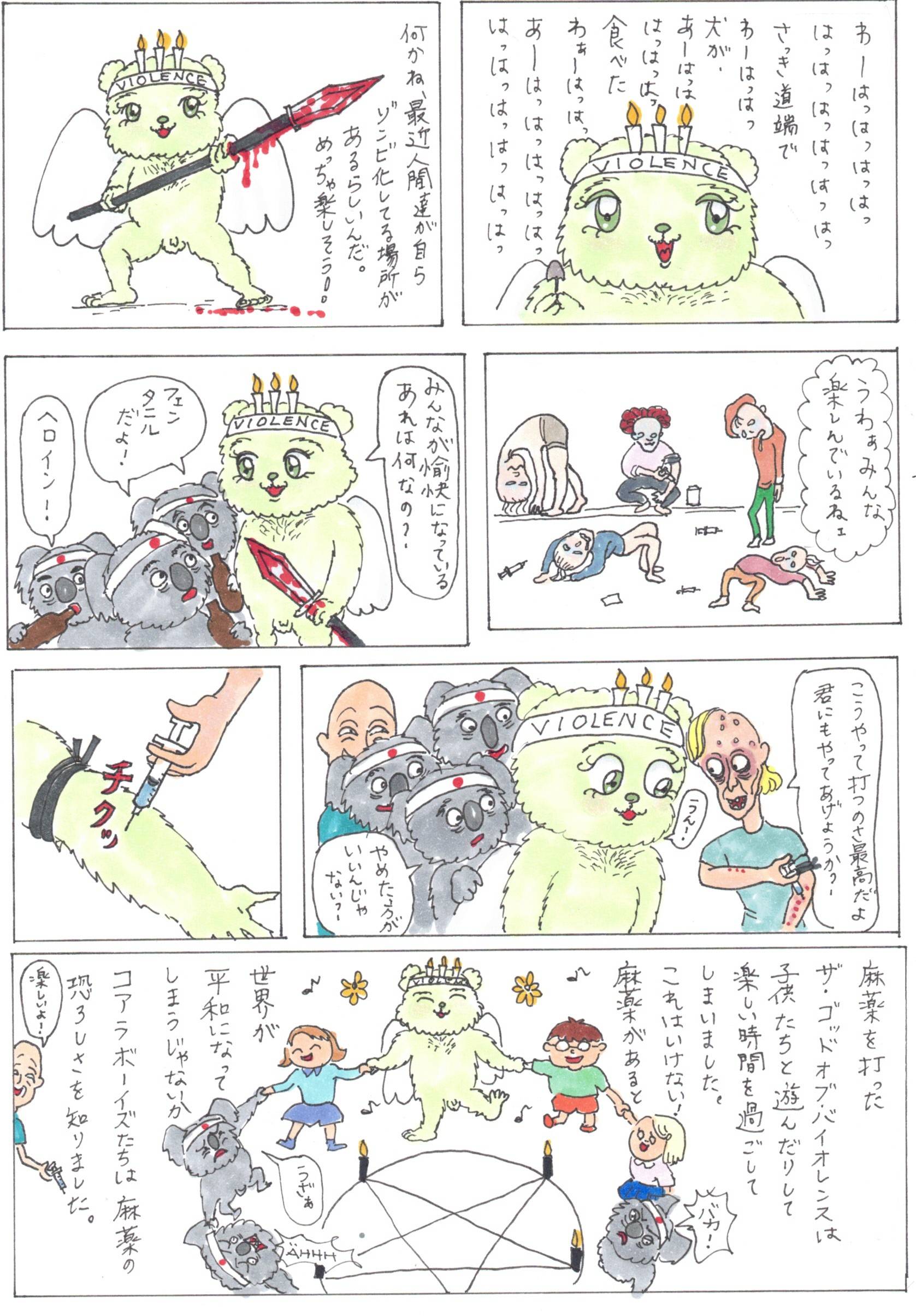 The God Of Violence Page 1