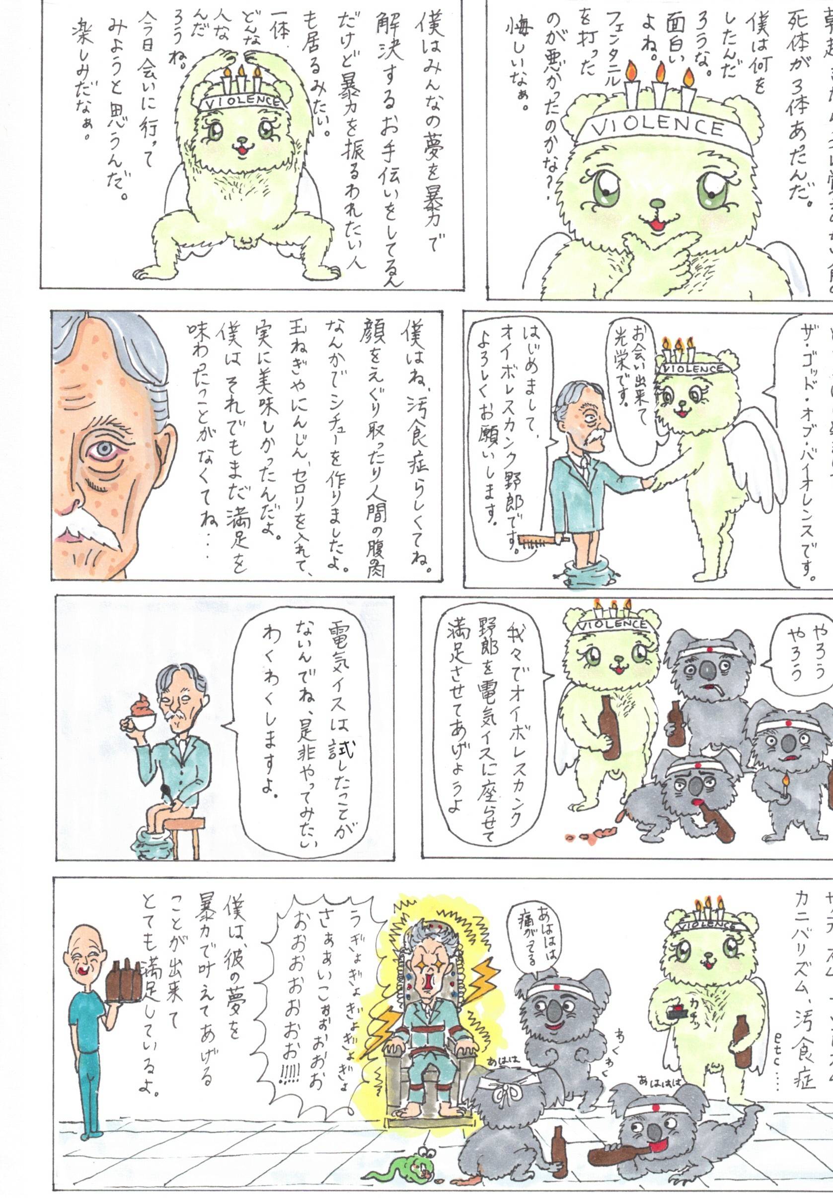 The God Of Violence Page 2